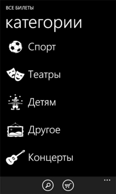 Скриншот приложения ВсеБилеты - №1