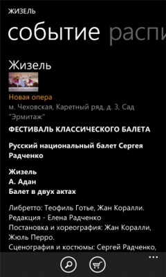 Скриншот приложения ВсеБилеты - №6