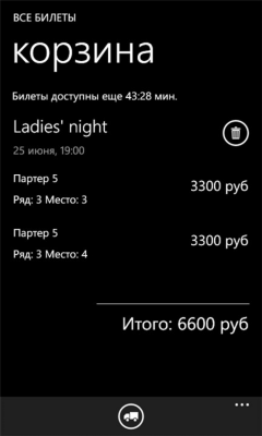 Скриншот приложения ВсеБилеты - №8