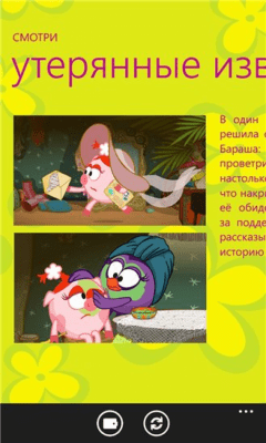 Скриншот приложения Смешарики - №3