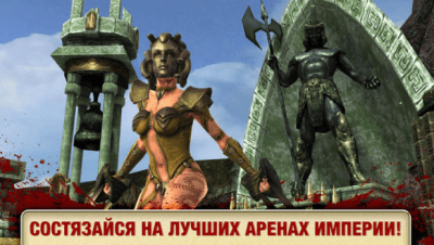 Скриншот приложения Blood & Glory 2: Legend - №9