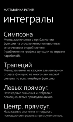 Скриншот приложения Math Rocks! - №8