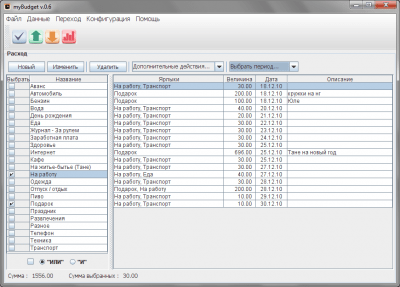 Скриншот приложения myBudget - №3