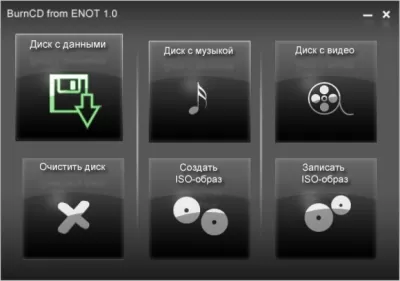 Скриншот приложения BurnCD from ENOT - №1