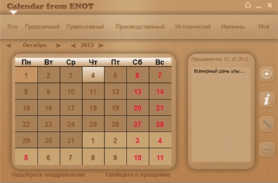 Скриншот приложения Calendar from ENOT - №1