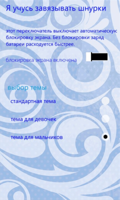 Скриншот приложения Я учусь завязывать шнурки - №4