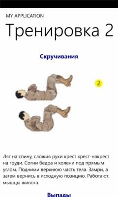 Скриншот приложения Фитнес - №3