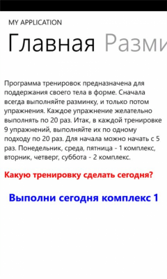 Скриншот приложения Фитнес - №4