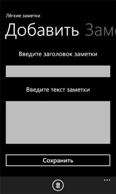 Скриншот приложения Лёгкие заметки - №1