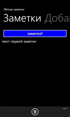 Скриншот приложения Лёгкие заметки - №3
