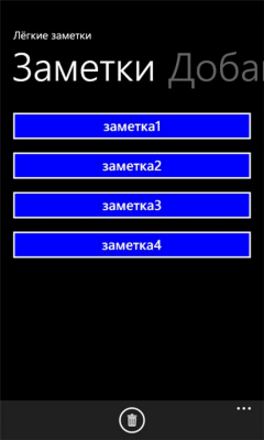 Скриншот приложения Лёгкие заметки - №4