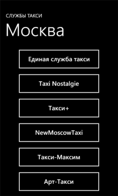 Скриншот приложения Службы такси - №2