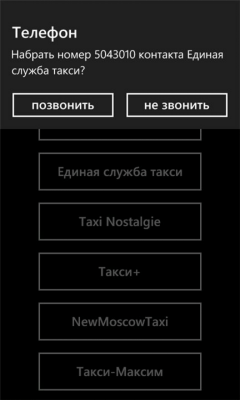 Скриншот приложения Службы такси - №3