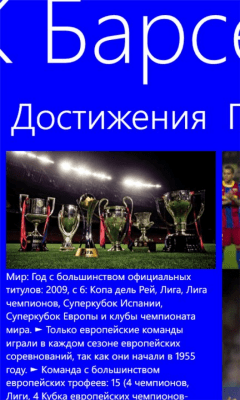 Скриншот приложения ФК Барселона - №3