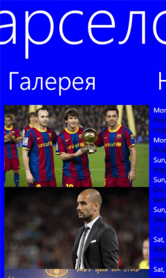 Скриншот приложения ФК Барселона - №4