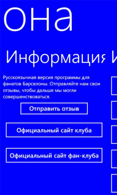 Скриншот приложения ФК Барселона - №5
