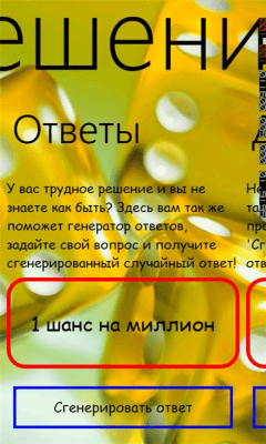 Скриншот приложения Генератор решений - №3