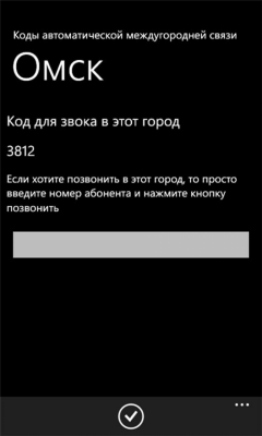 Скриншот приложения Междугородние коды телефонов - №3