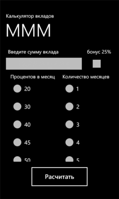 Скриншот приложения МММ - №1