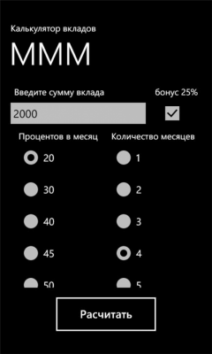 Скриншот приложения МММ - №4