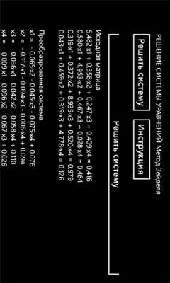 Скриншот приложения Зейдель - №3