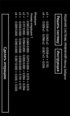 Скриншот приложения Зейдель - №4