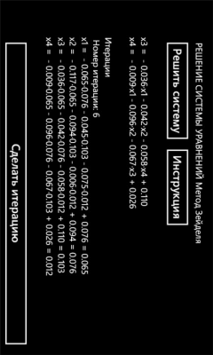 Скриншот приложения Зейдель - №5