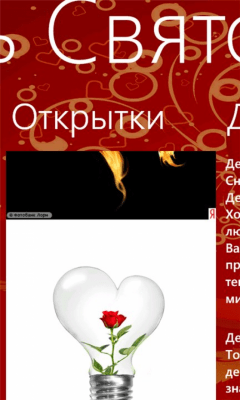 Скриншот приложения ValentineDay - №2
