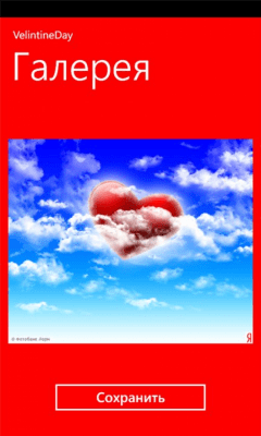 Скриншот приложения ValentineDay - №3