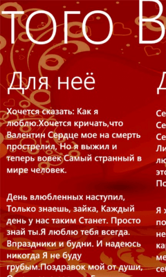 Скриншот приложения ValentineDay - №5