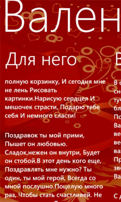 Скриншот приложения ValentineDay - №6