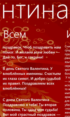 Скриншот приложения ValentineDay - №7
