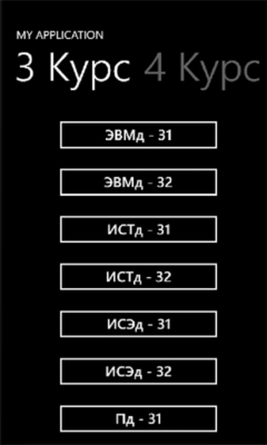 Скриншот приложения РасписаниеФИСТ - №3