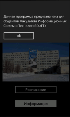 Скриншот приложения РасписаниеФИСТ - №5