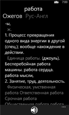 Скриншот приложения Slovo Dictionary - №3