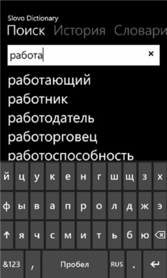 Скриншот приложения Slovo Dictionary - №5