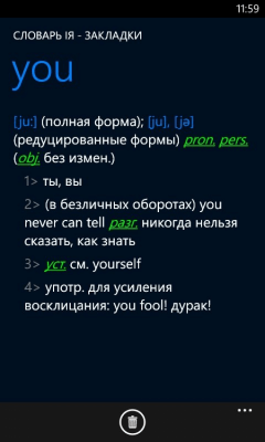 Скриншот приложения Словарь IЯ - №3