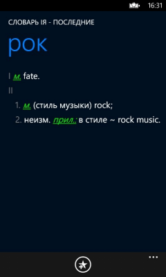 Скриншот приложения Словарь IЯ - №4