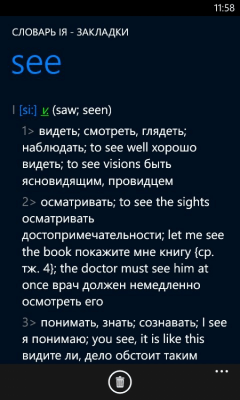 Скриншот приложения Словарь IЯ - №7