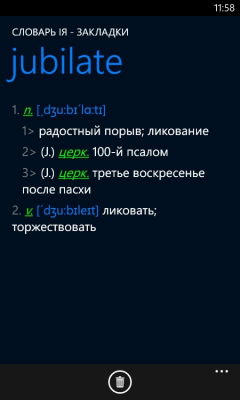 Скриншот приложения Словарь IЯ - №8