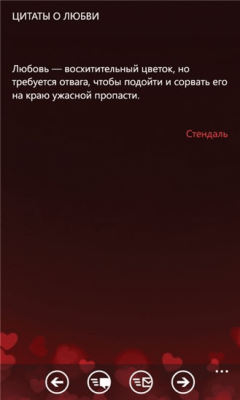 Скриншот приложения Цитаты о любви - №3