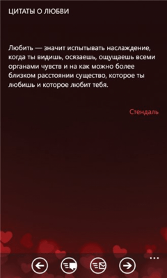 Скриншот приложения Цитаты о любви - №4