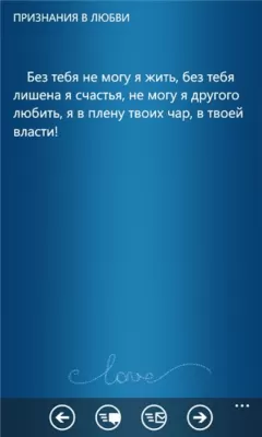 Скриншот приложения Признания в любви - №3