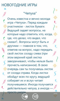 Скриншот приложения Новогодние игры - №3