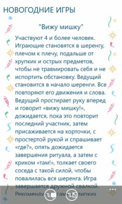 Скриншот приложения Новогодние игры - №4