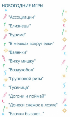 Скриншот приложения Новогодние игры - №5