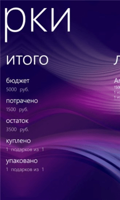 Скриншот приложения Gifts - №3