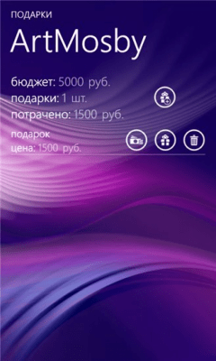 Скриншот приложения Gifts - №6