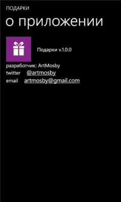 Скриншот приложения Gifts - №7