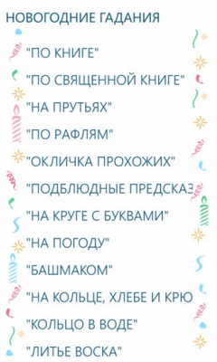 Скриншот приложения Новогодние гадания - №1